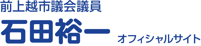 石田裕一ホームページロゴ